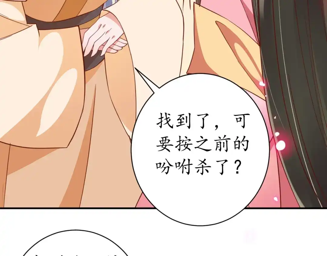 《盛世梨花殿》第60话 恋爱让太子降智 第36页