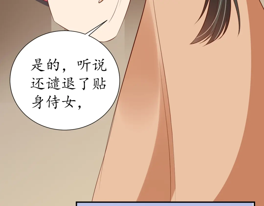 《盛世梨花殿》第60话 恋爱让太子降智 第18页
