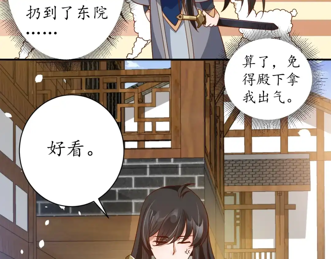 《盛世梨花殿》第60话 恋爱让太子降智 第115页