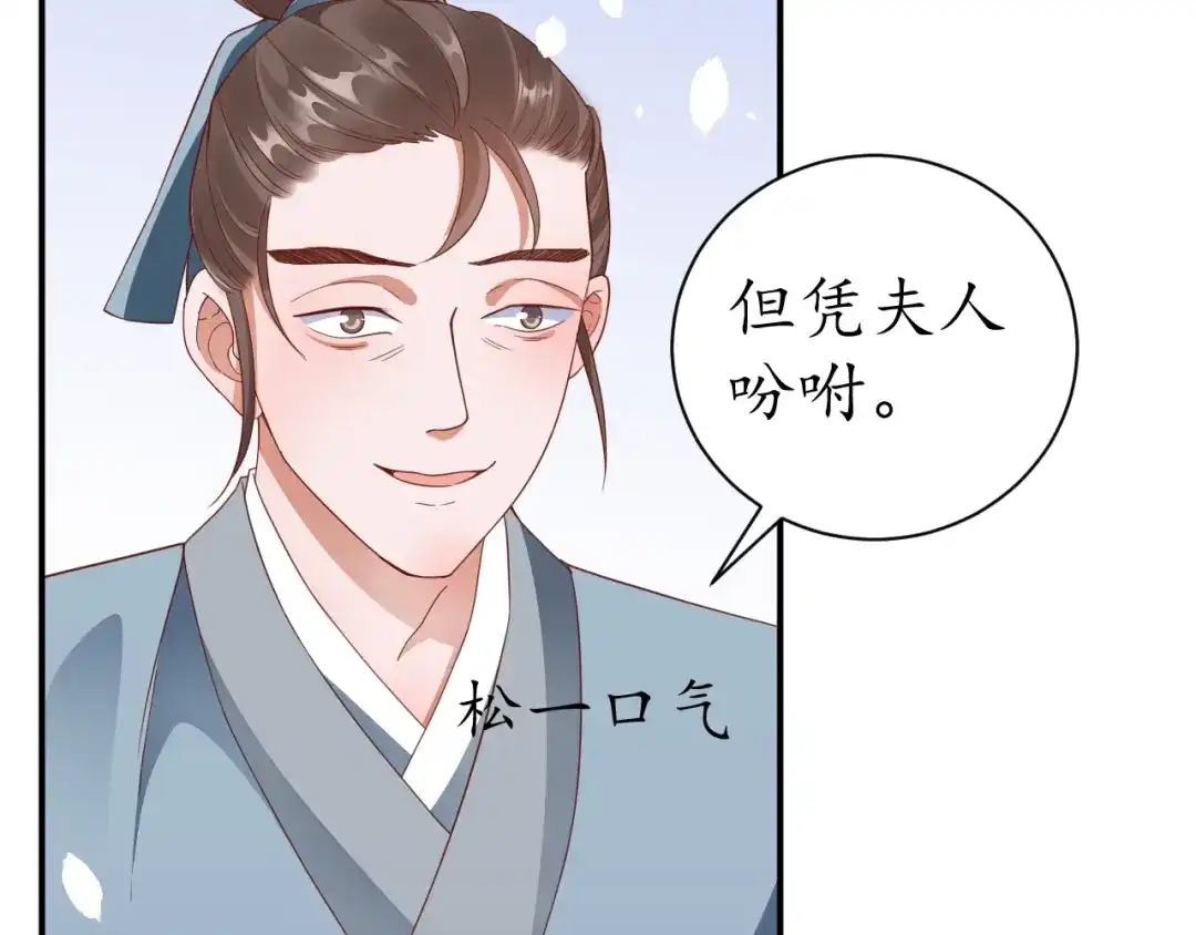 《盛世梨花殿》第60话 恋爱让太子降智 第47页