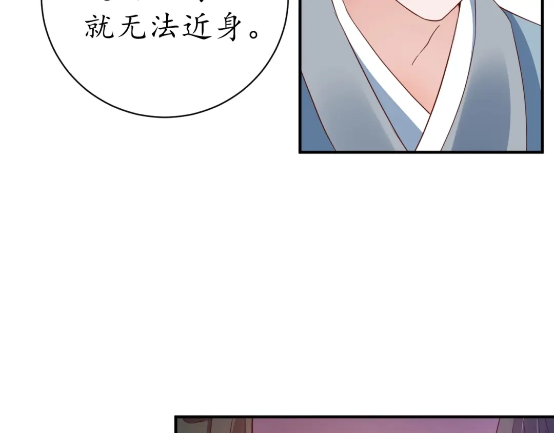 《盛世梨花殿》第60话 恋爱让太子降智 第60页