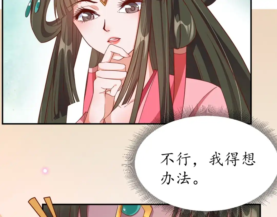 《盛世梨花殿》第60话 恋爱让太子降智 第33页