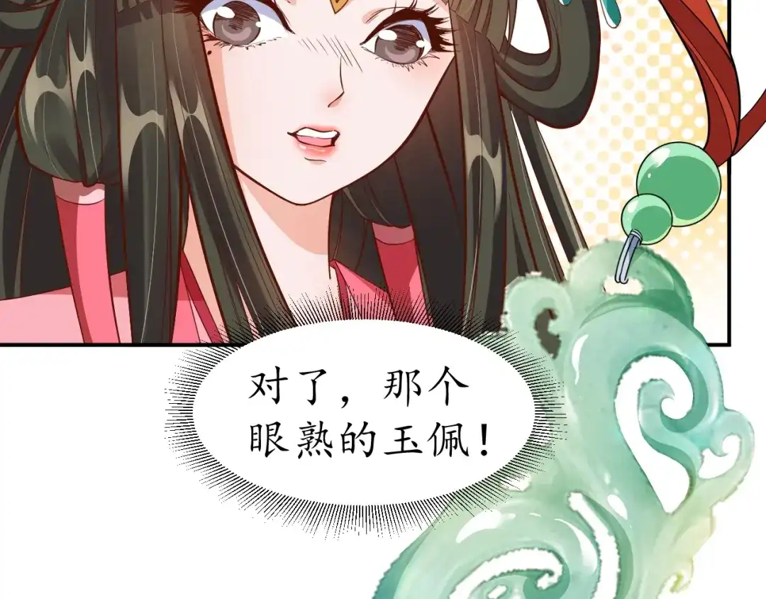 《盛世梨花殿》第60话 恋爱让太子降智 第22页