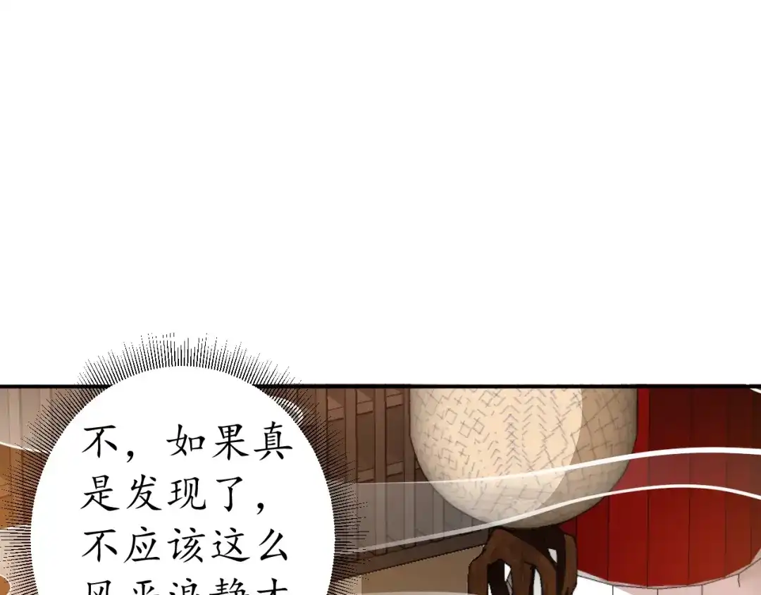 《盛世梨花殿》第60话 恋爱让太子降智 第29页