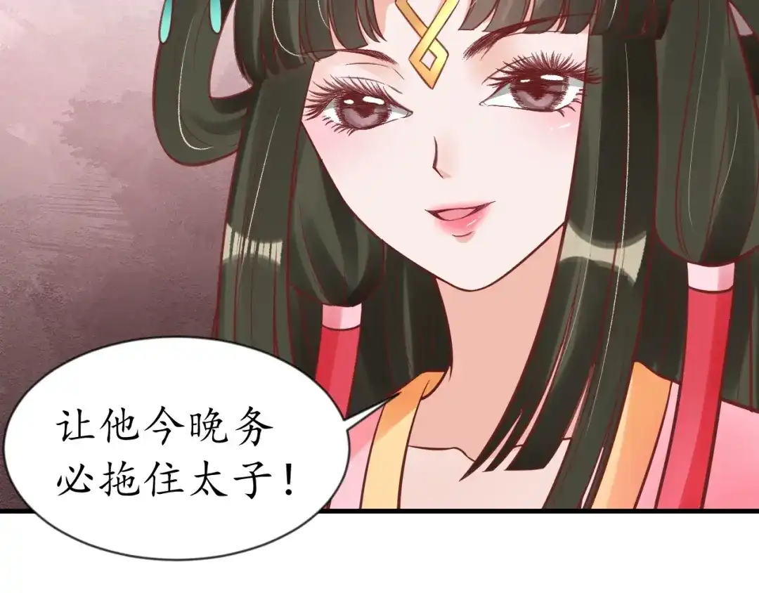 《盛世梨花殿》第61话 身陷险境 第44页