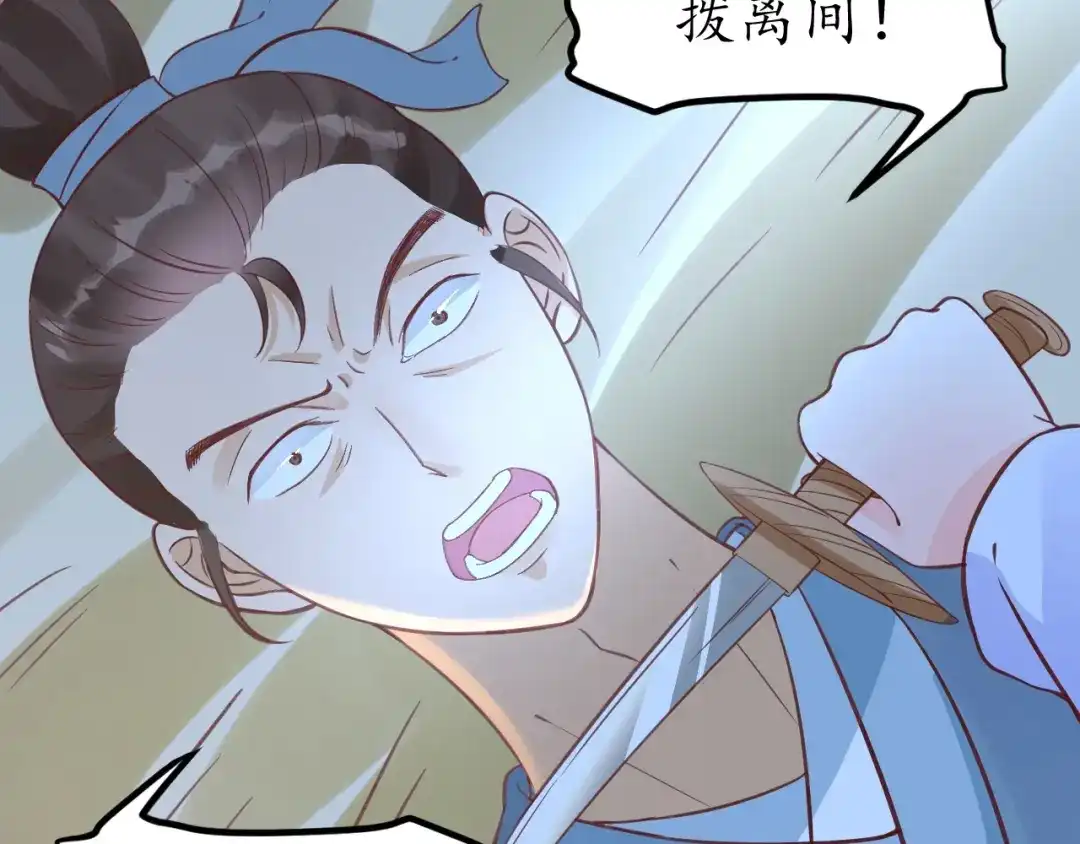 《盛世梨花殿》第61话 身陷险境 第84页