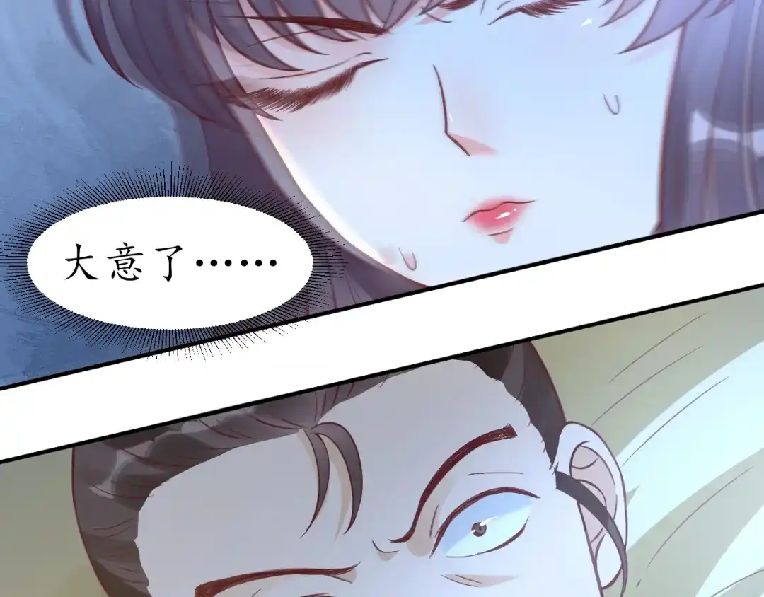 《盛世梨花殿》第61话 身陷险境 第86页