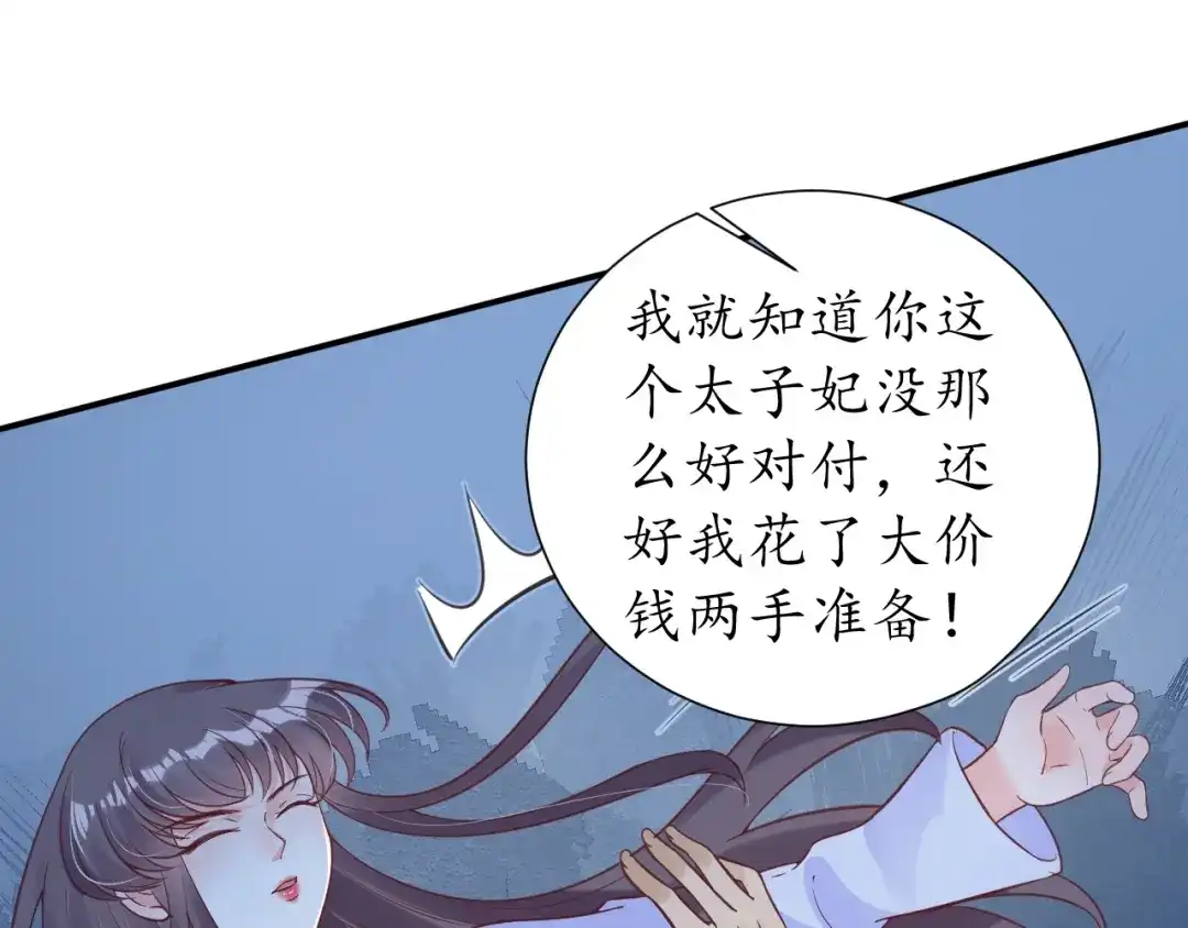 《盛世梨花殿》第61话 身陷险境 第89页