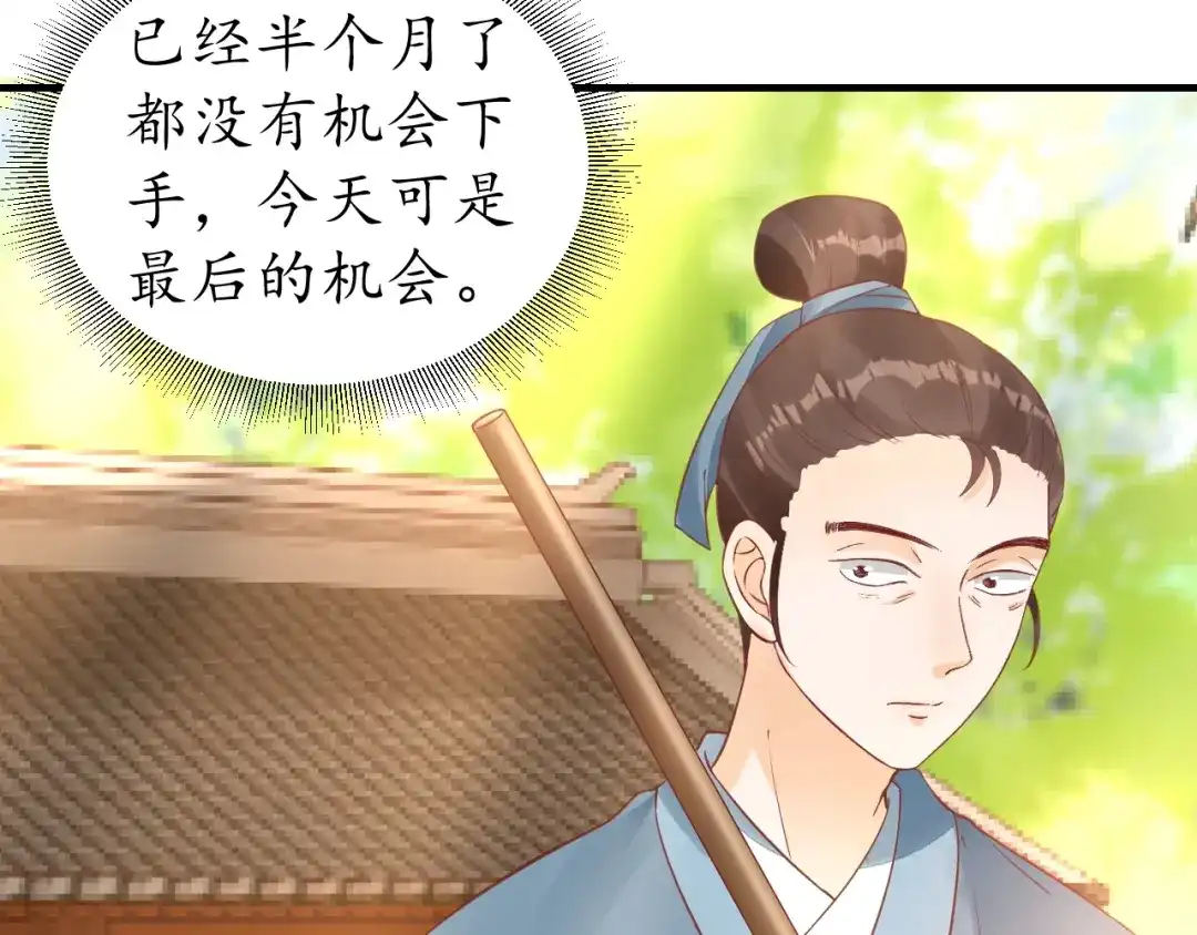 《盛世梨花殿》第61话 身陷险境 第9页