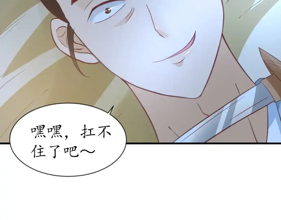 《盛世梨花殿》第61话 身陷险境 第87页
