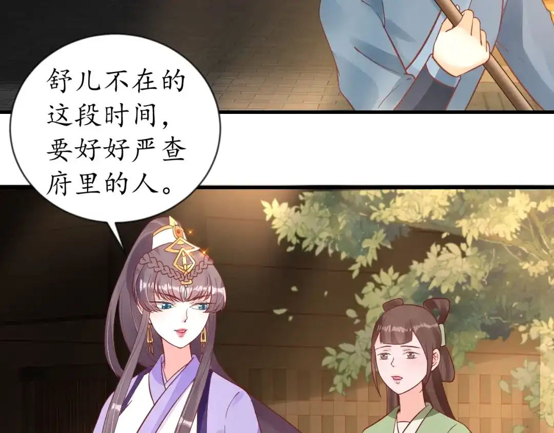 《盛世梨花殿》第61话 身陷险境 第12页