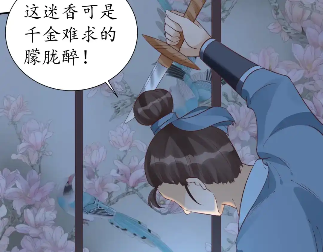 《盛世梨花殿》第61话 身陷险境 第92页