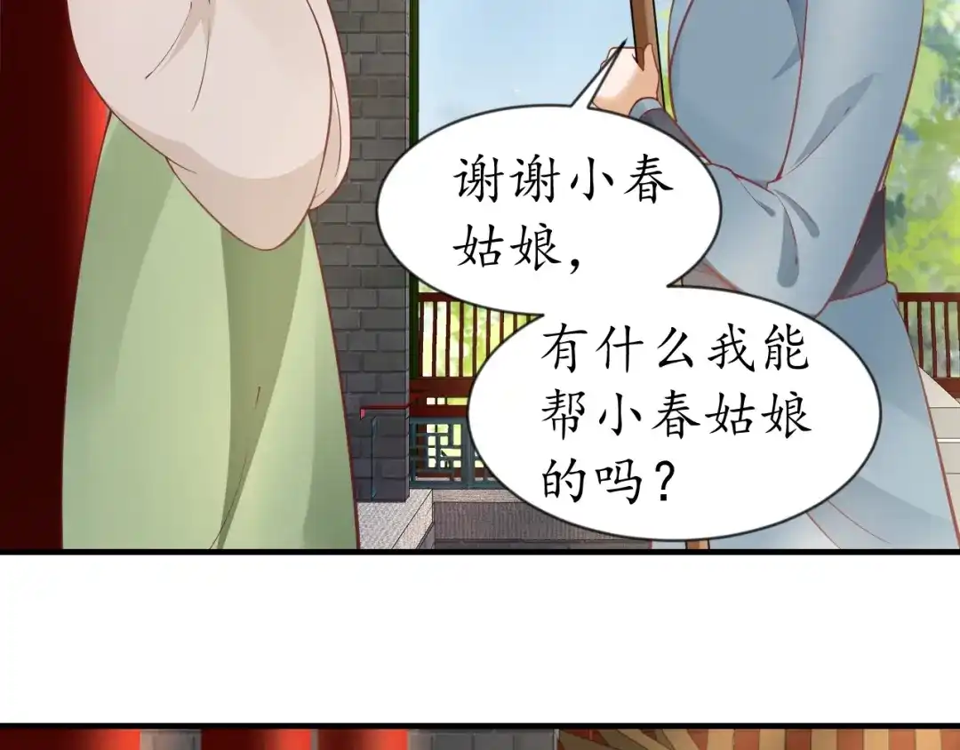 《盛世梨花殿》第61话 身陷险境 第33页