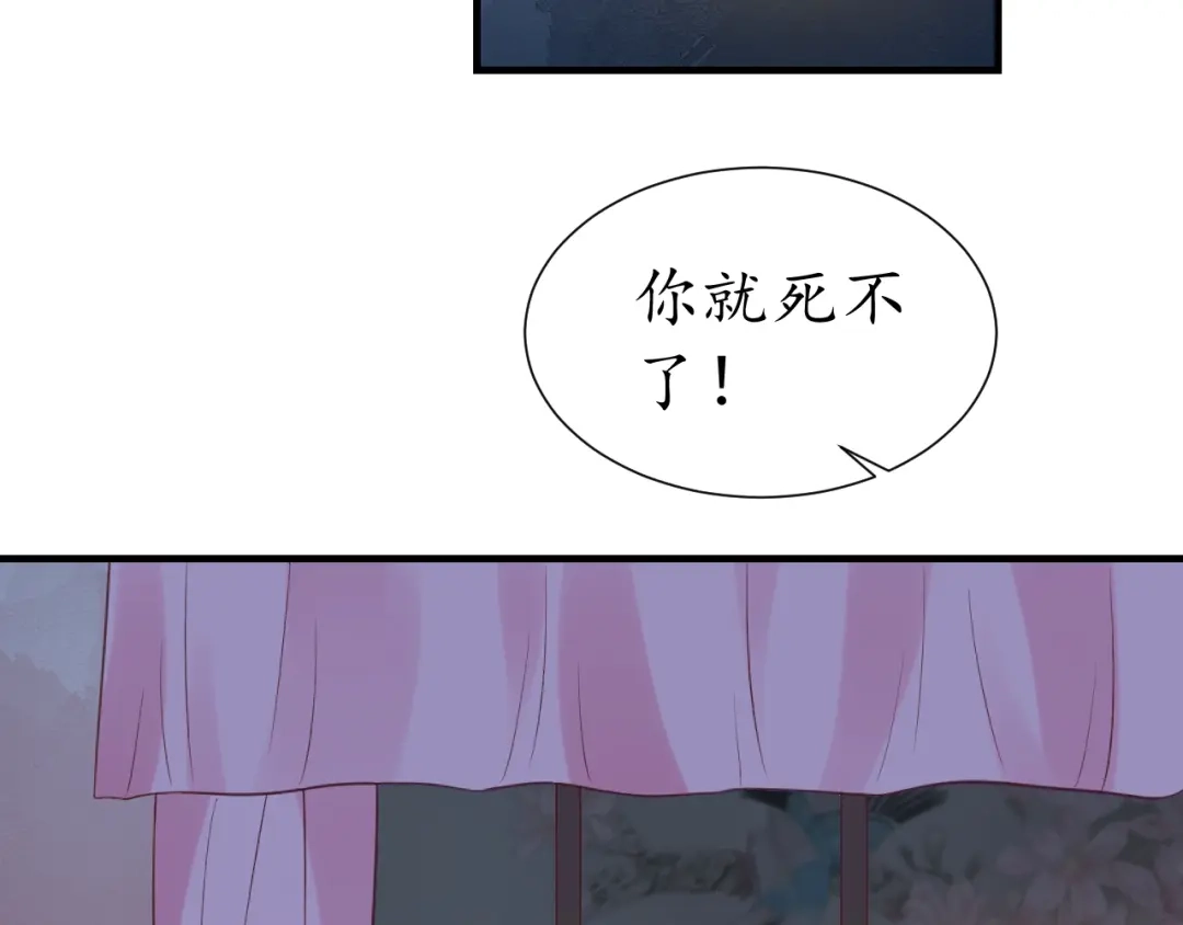 《盛世梨花殿》第61话 身陷险境 第101页