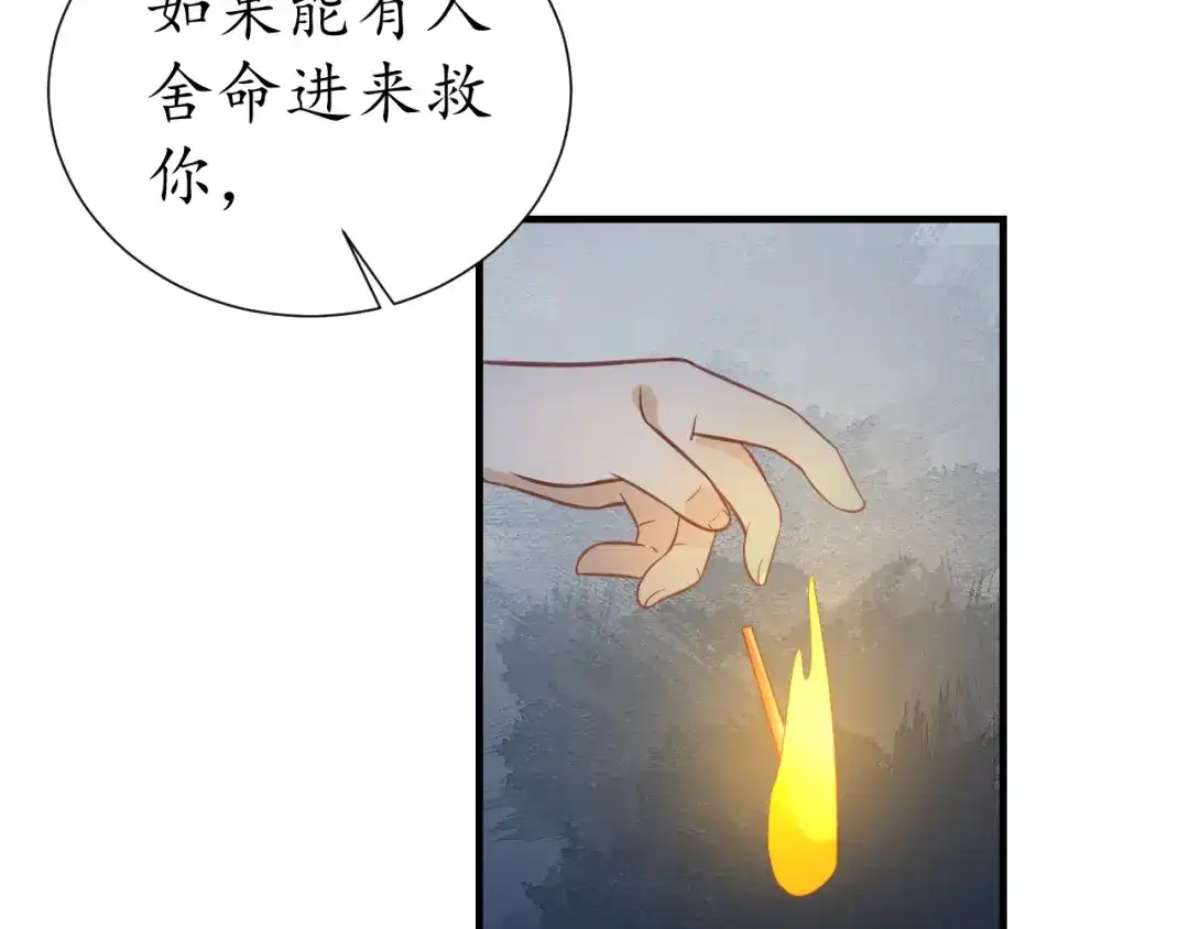 《盛世梨花殿》第61话 身陷险境 第100页