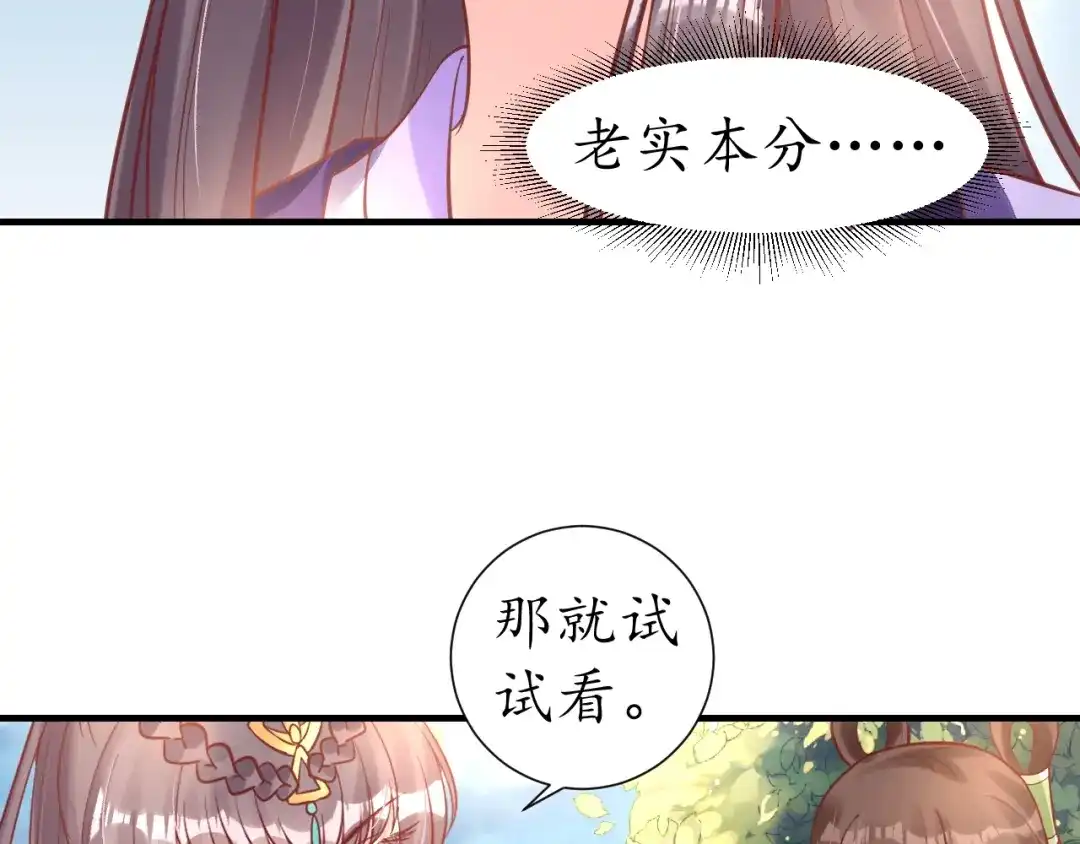 《盛世梨花殿》第61话 身陷险境 第19页