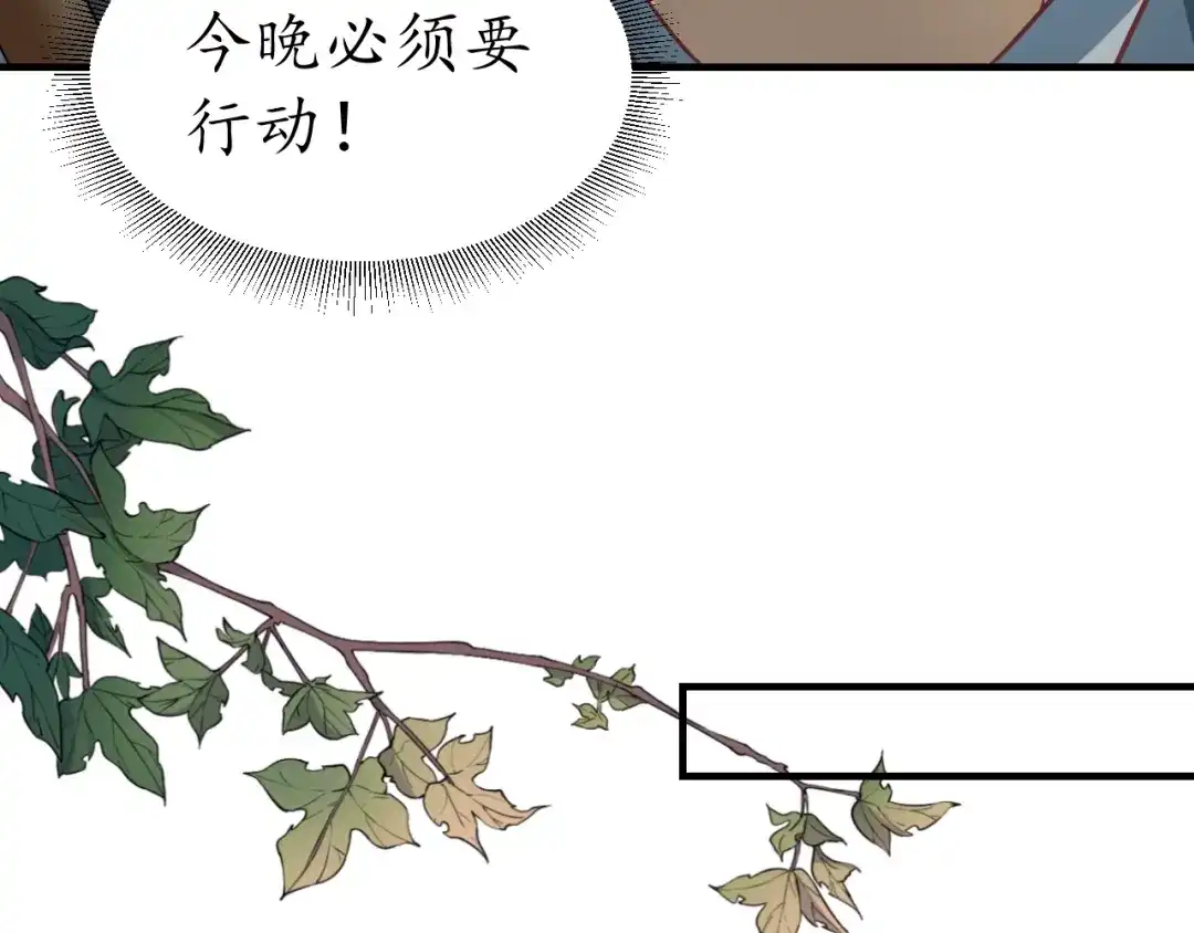 《盛世梨花殿》第61话 身陷险境 第38页