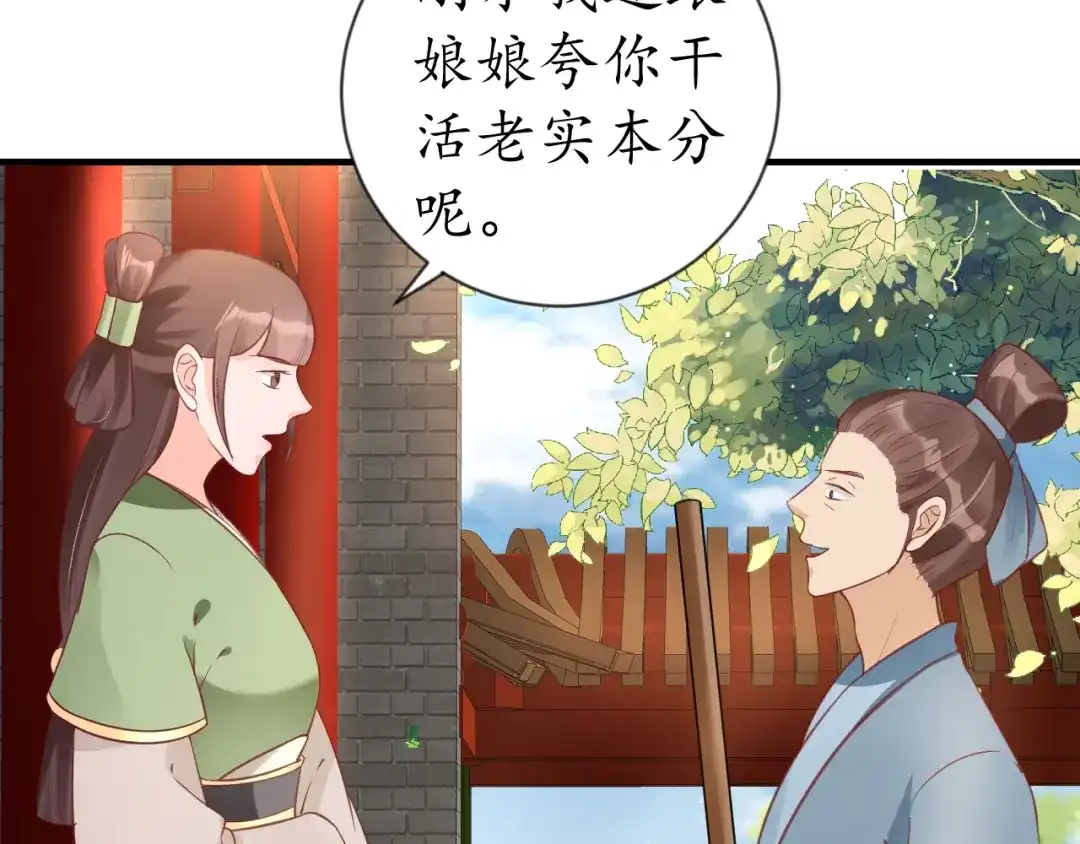《盛世梨花殿》第61话 身陷险境 第32页