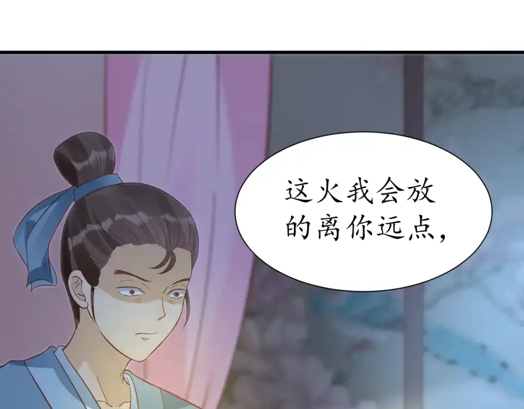 《盛世梨花殿》第61话 身陷险境 第98页