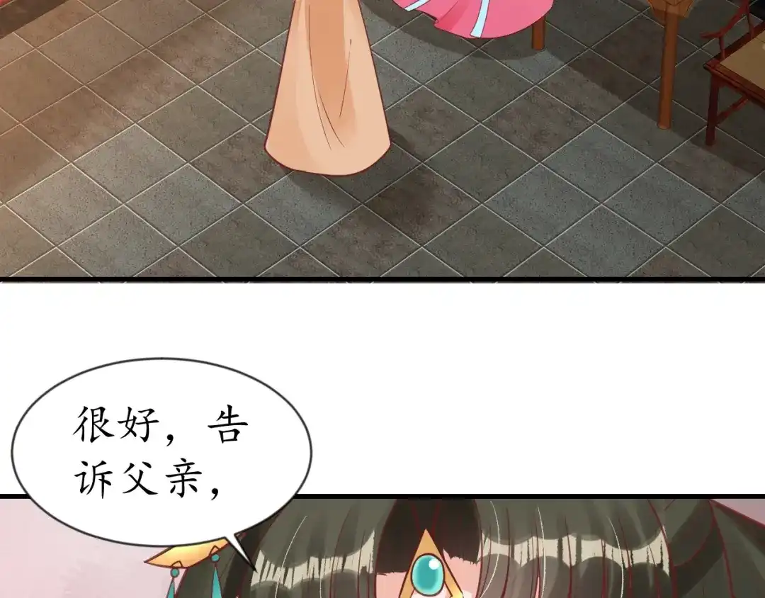 《盛世梨花殿》第61话 身陷险境 第43页