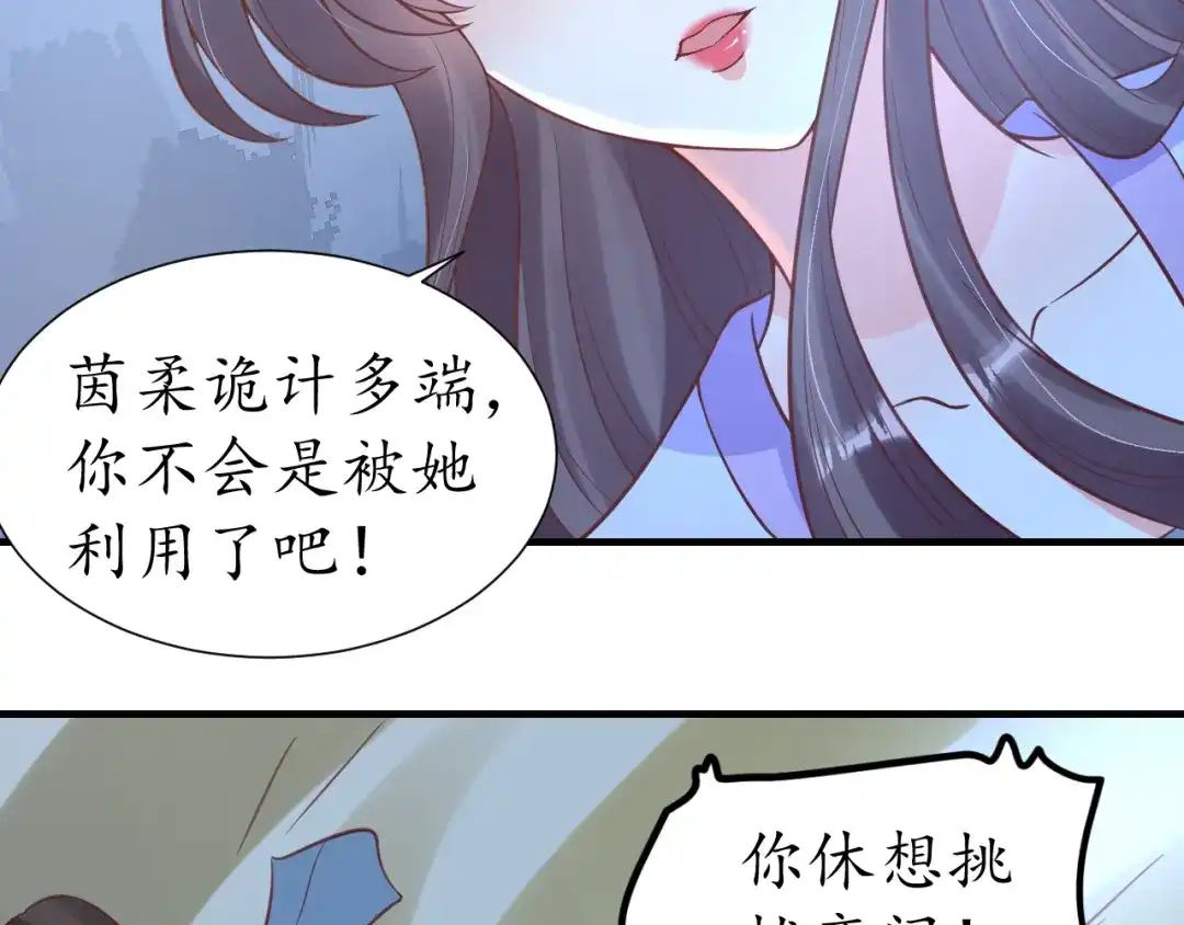 《盛世梨花殿》第61话 身陷险境 第83页