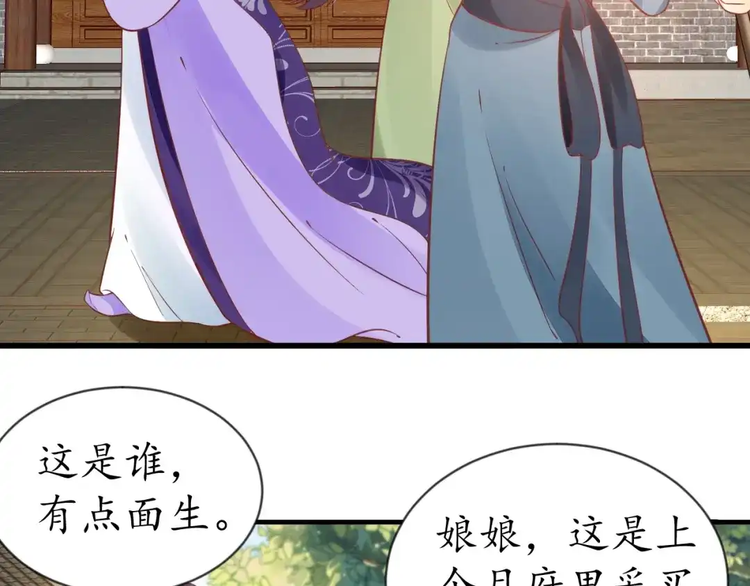 《盛世梨花殿》第61话 身陷险境 第15页