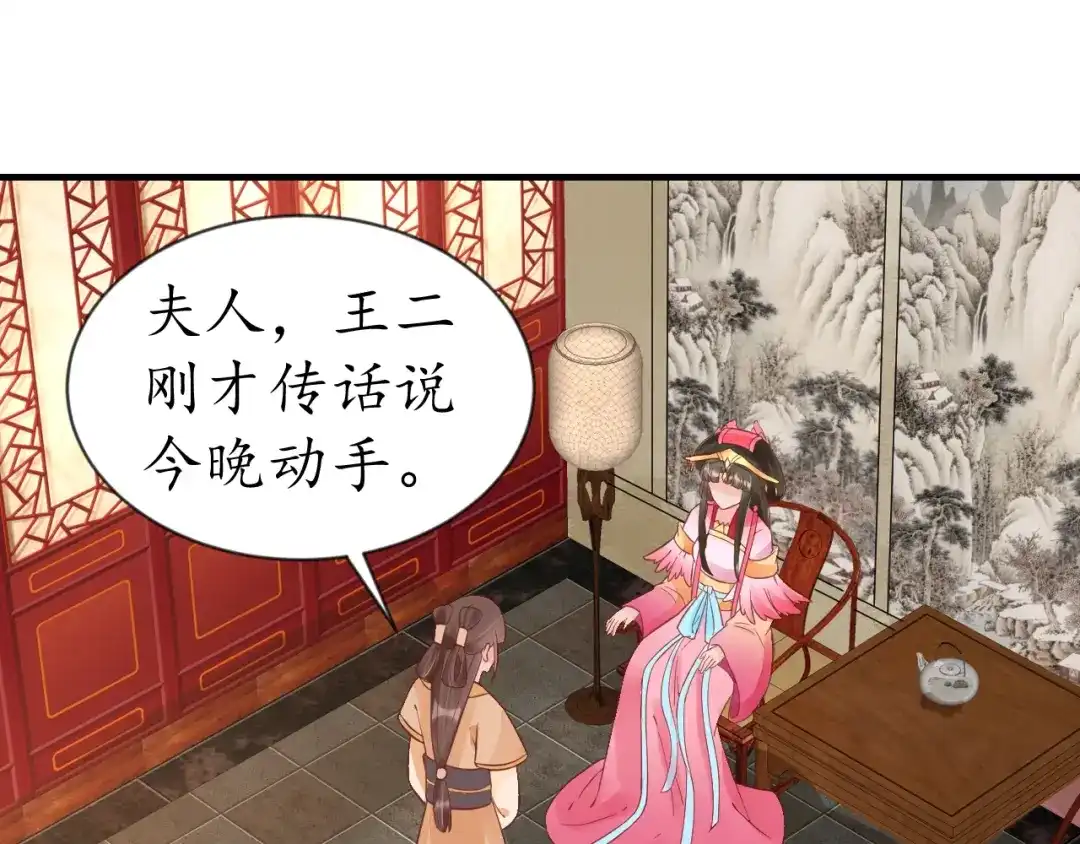 《盛世梨花殿》第61话 身陷险境 第42页