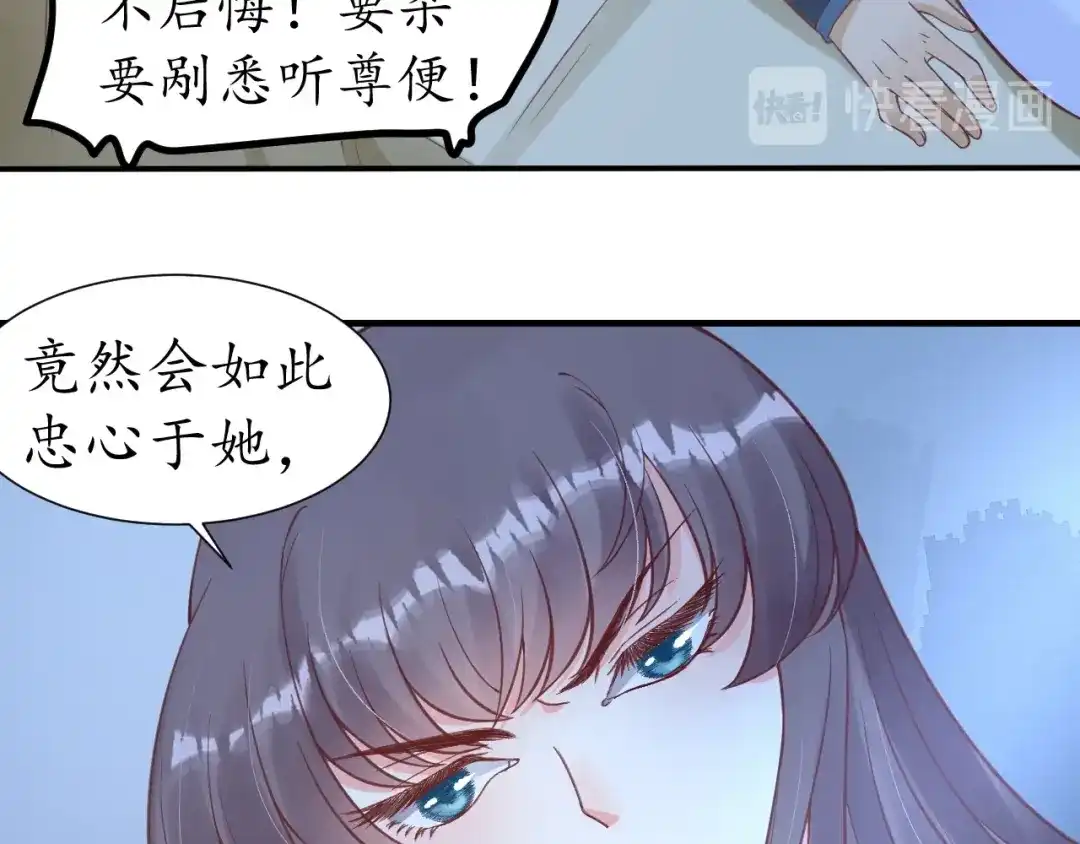 《盛世梨花殿》第61话 身陷险境 第82页