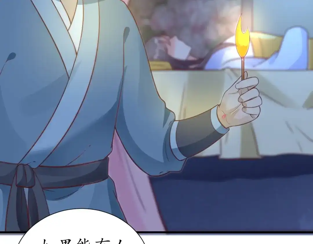《盛世梨花殿》第61话 身陷险境 第99页
