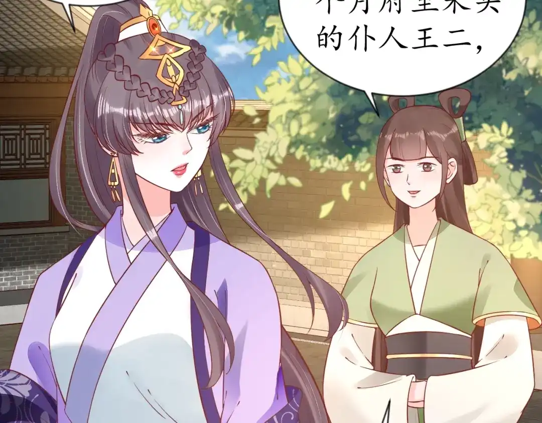 《盛世梨花殿》第61话 身陷险境 第16页