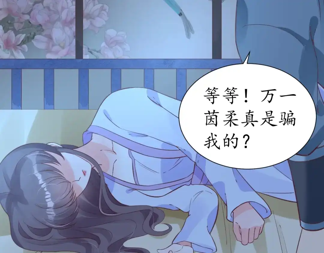 《盛世梨花殿》第61话 身陷险境 第93页