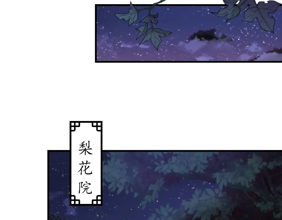 《盛世梨花殿》第61话 身陷险境 第47页