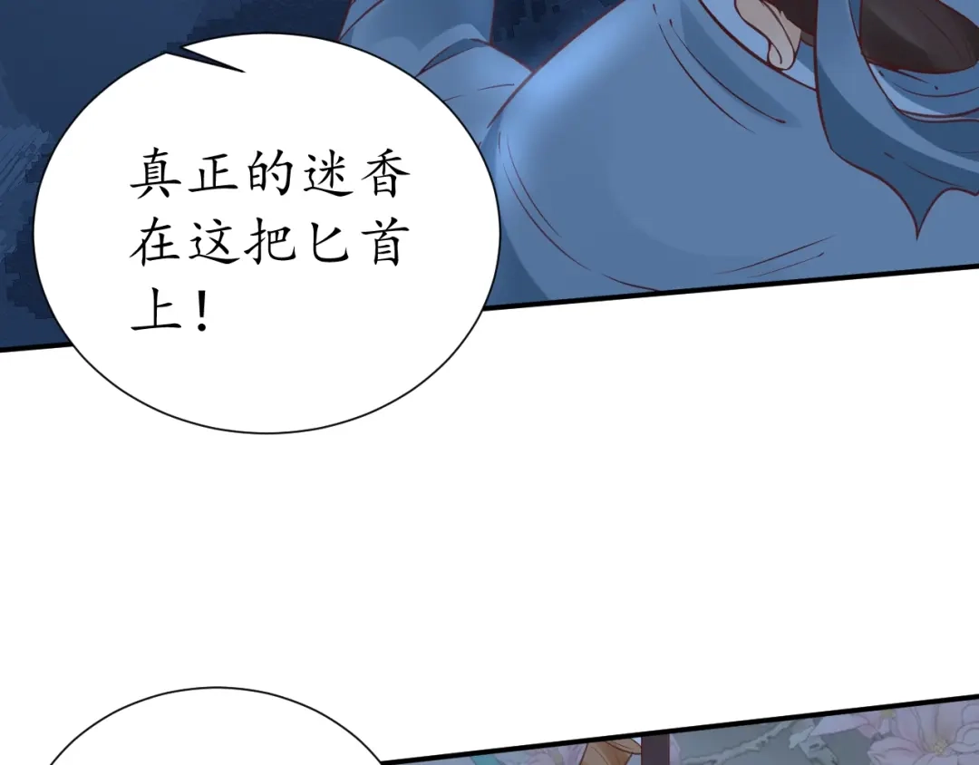 《盛世梨花殿》第61话 身陷险境 第91页