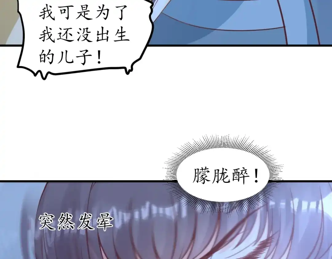 《盛世梨花殿》第61话 身陷险境 第85页