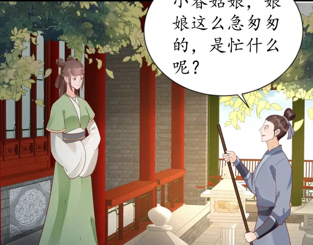 《盛世梨花殿》第61话 身陷险境 第24页