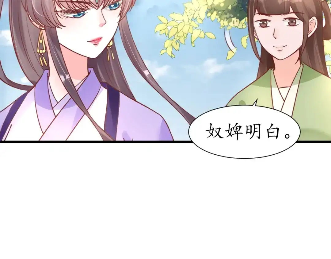 《盛世梨花殿》第61话 身陷险境 第20页