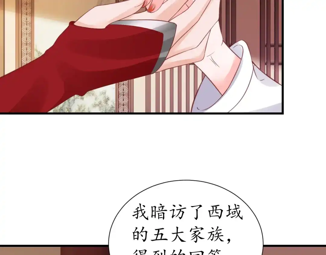 《盛世梨花殿》第62话 前尘往事 第96页