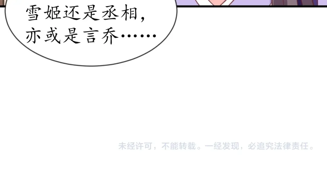 《盛世梨花殿》第62话 前尘往事 第115页