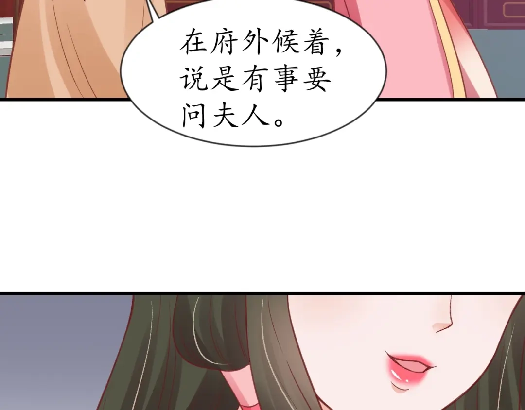 《盛世梨花殿》第62话 前尘往事 第26页