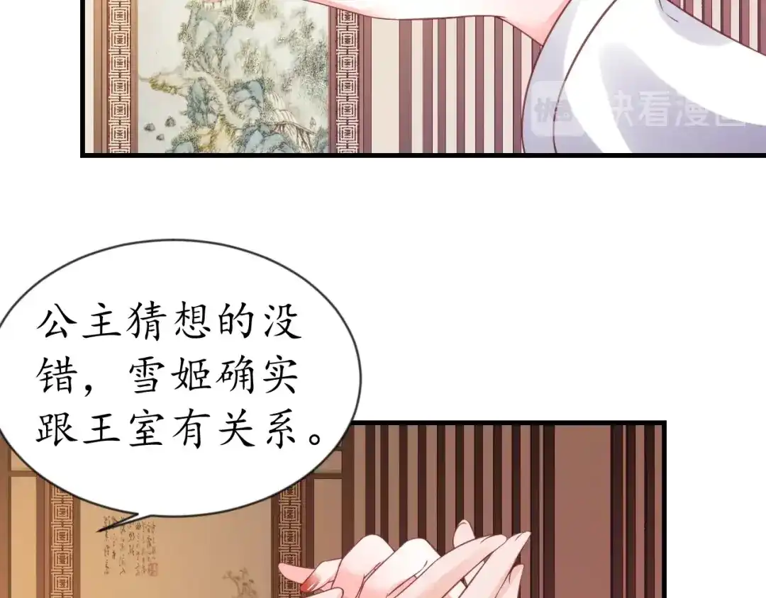 《盛世梨花殿》第62话 前尘往事 第95页