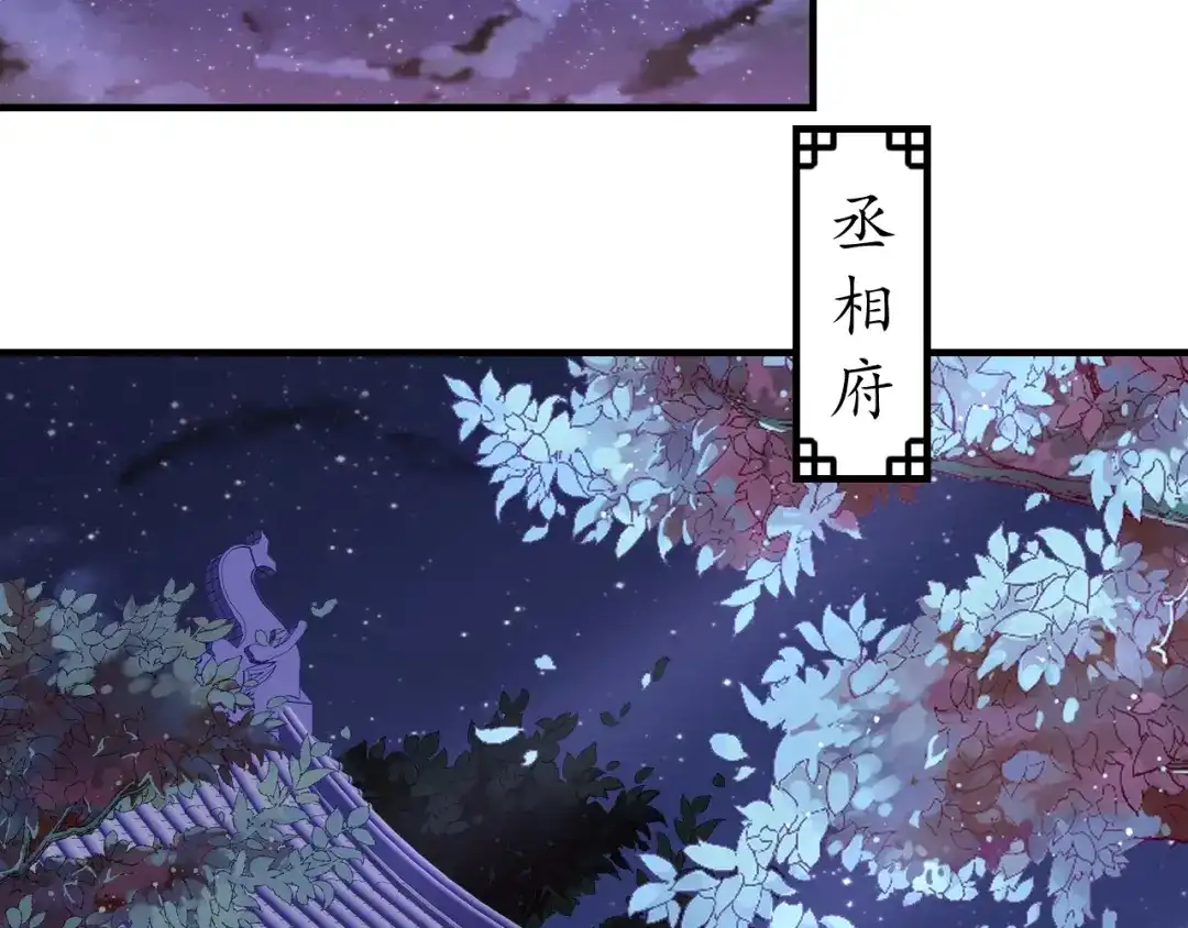《盛世梨花殿》第62话 前尘往事 第6页