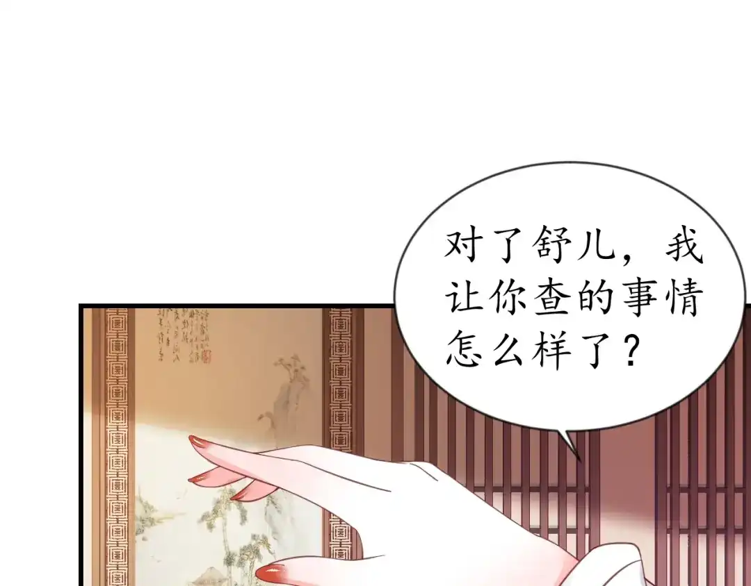 《盛世梨花殿》第62话 前尘往事 第94页