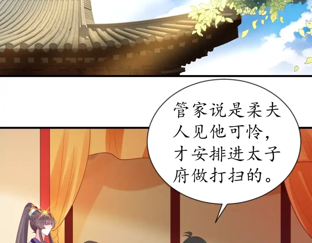 《盛世梨花殿》第63话 还好是你 第27页