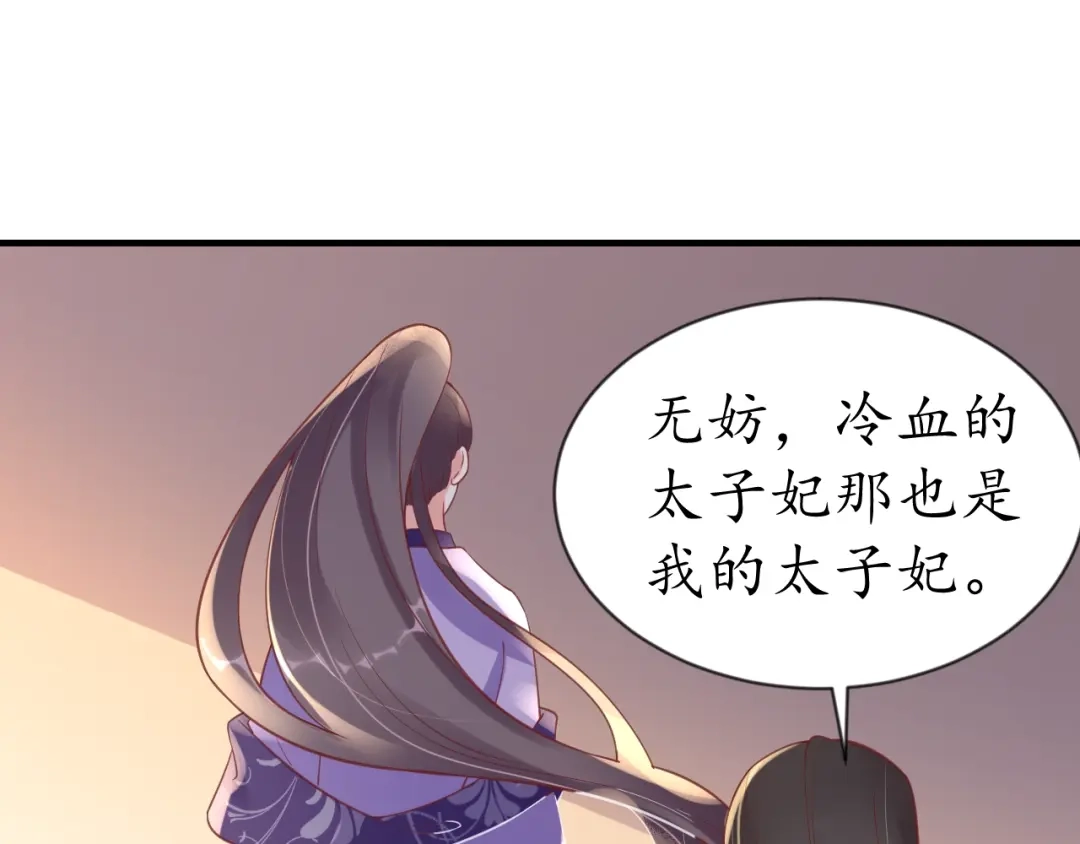 《盛世梨花殿》第63话 还好是你 第70页