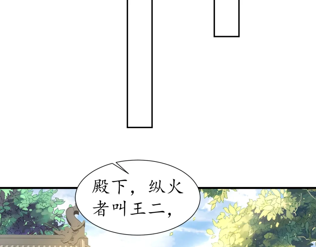 《盛世梨花殿》第63话 还好是你 第26页