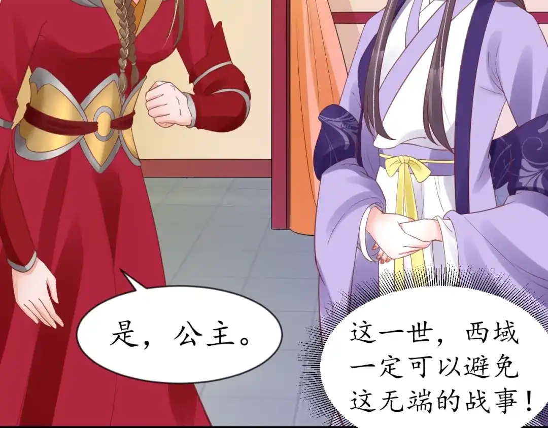 《盛世梨花殿》第63话 还好是你 第10页