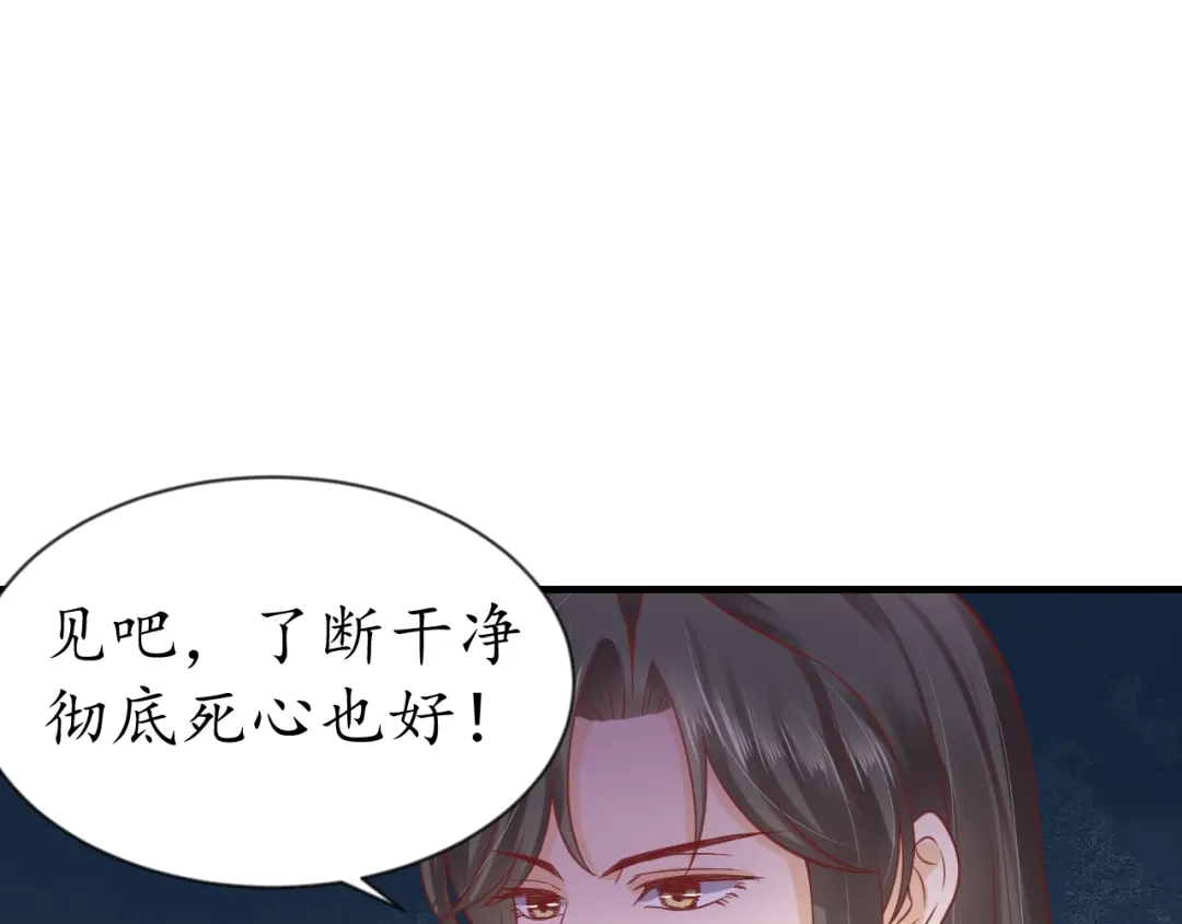 《盛世梨花殿》第63话 还好是你 第79页