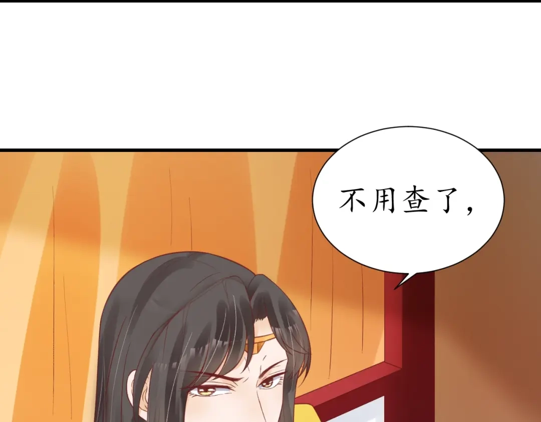 《盛世梨花殿》第63话 还好是你 第29页