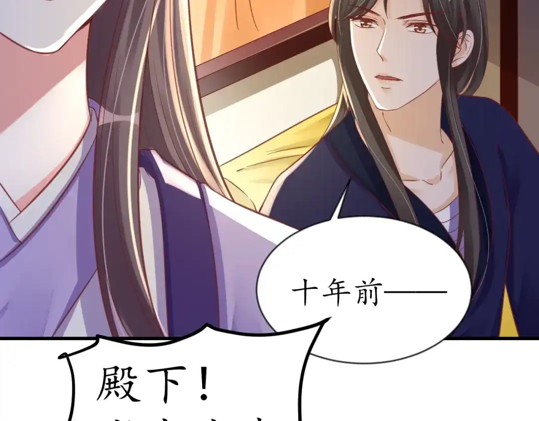 《盛世梨花殿》第63话 还好是你 第73页