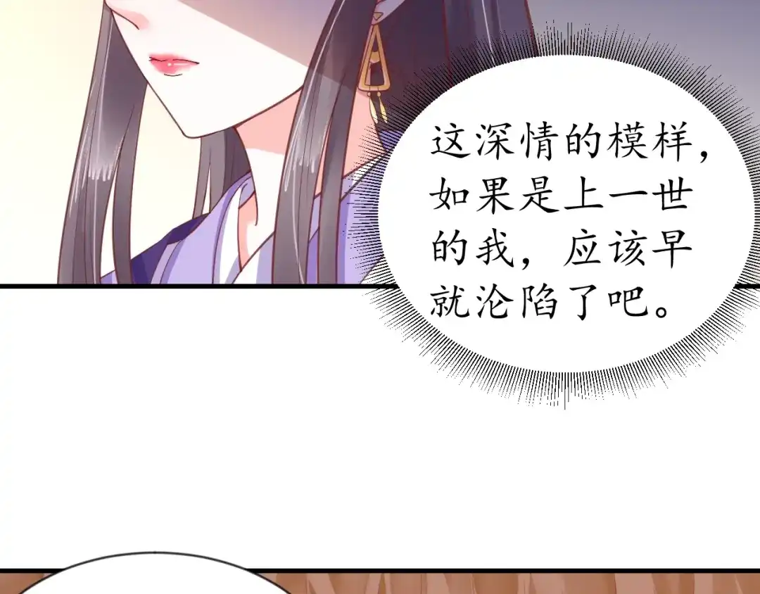 《盛世梨花殿》第63话 还好是你 第65页